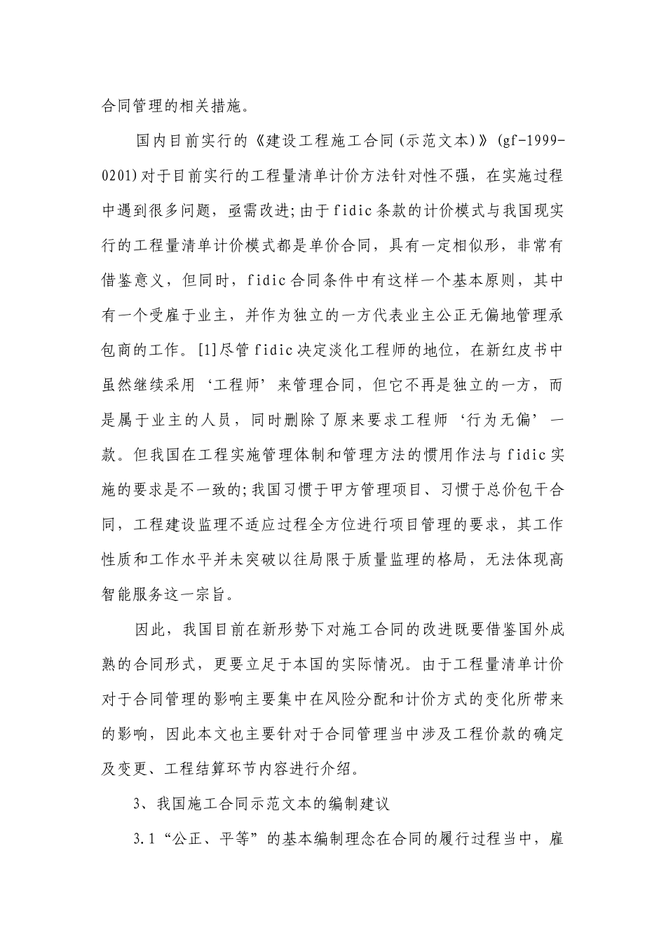 工程量清单计价合同(优选5篇）.docx_第2页