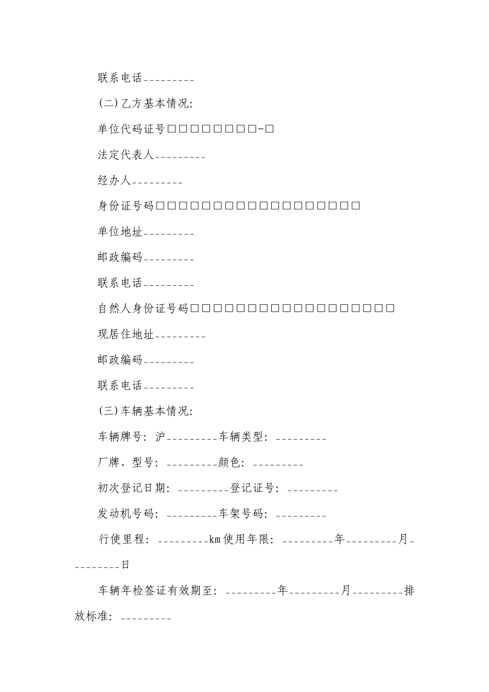二手汽车买卖协议(汇总7篇）.docx_第2页
