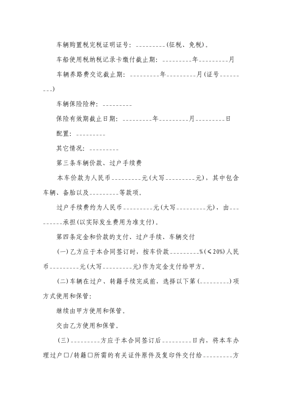 二手汽车买卖协议(汇总7篇）.docx_第3页