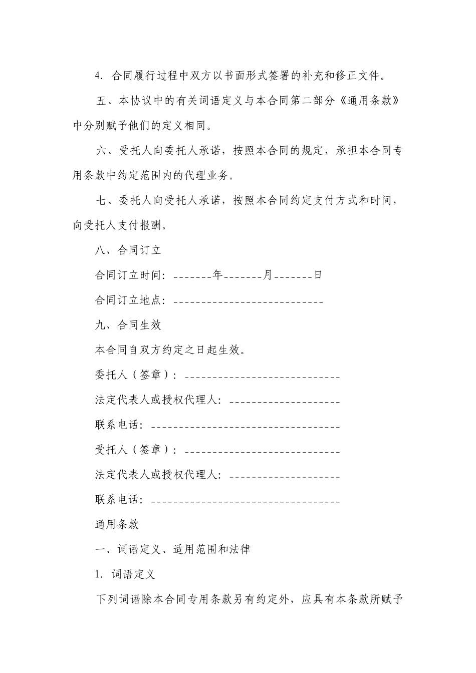 委托物业管理协议(精品4篇）.docx_第2页