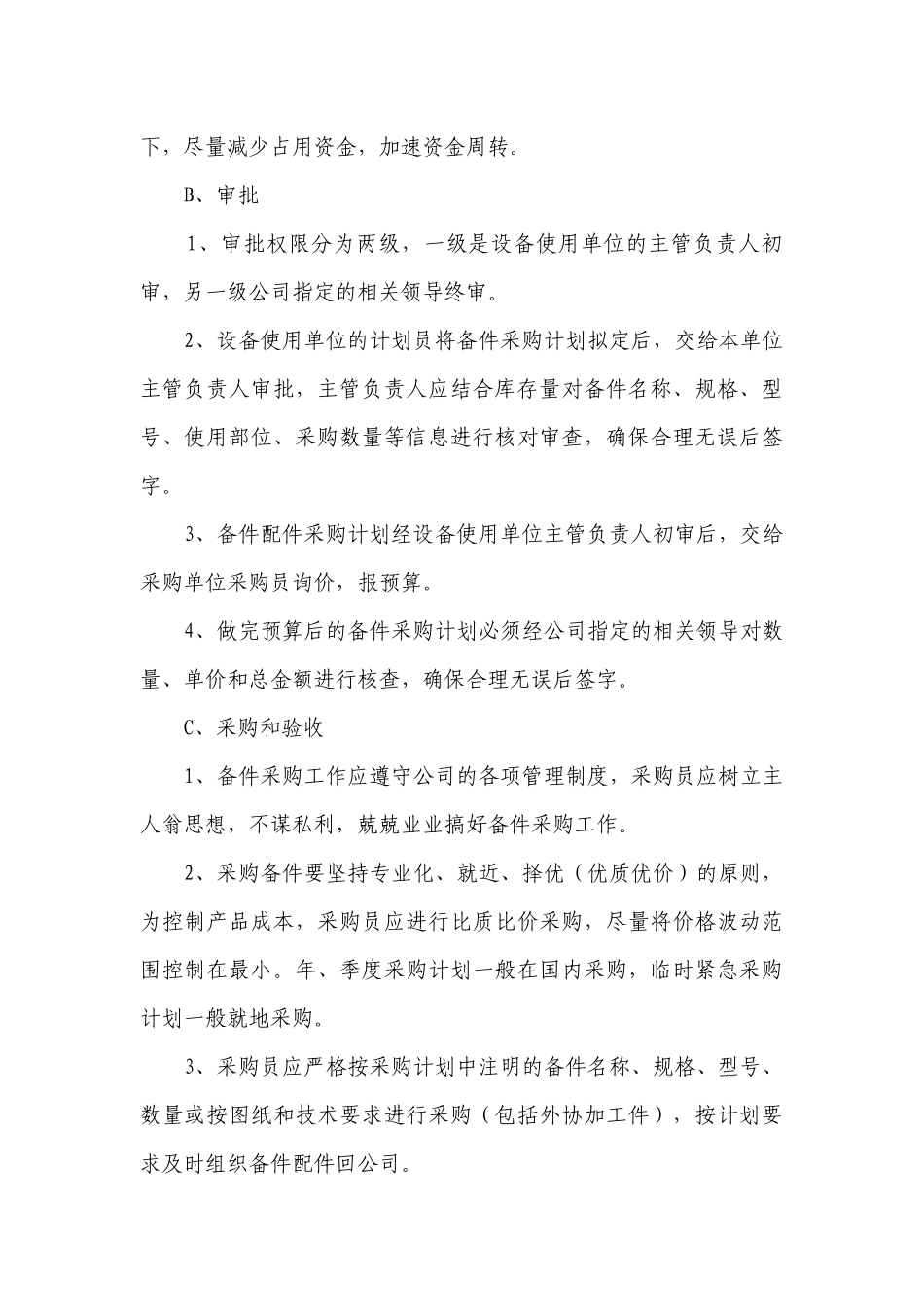 设备备品备件管理制度（优选7篇）.docx_第3页