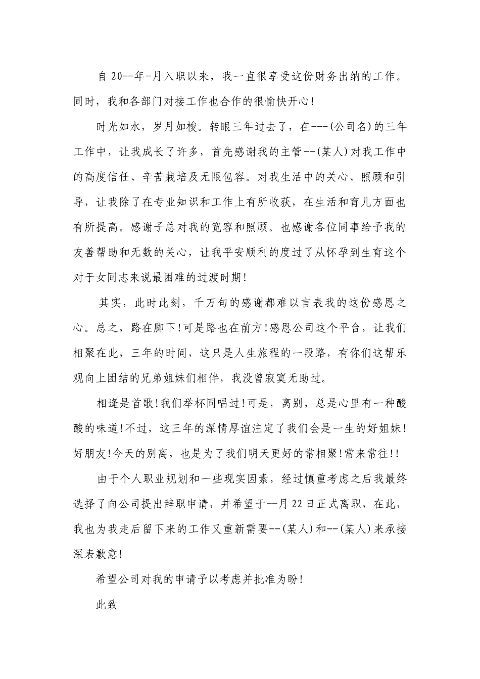 辞职申请格式模板(优选16篇）.docx_第2页