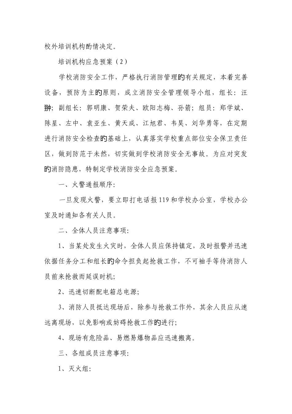培训机构应急预案(精品5篇）.docx_第3页