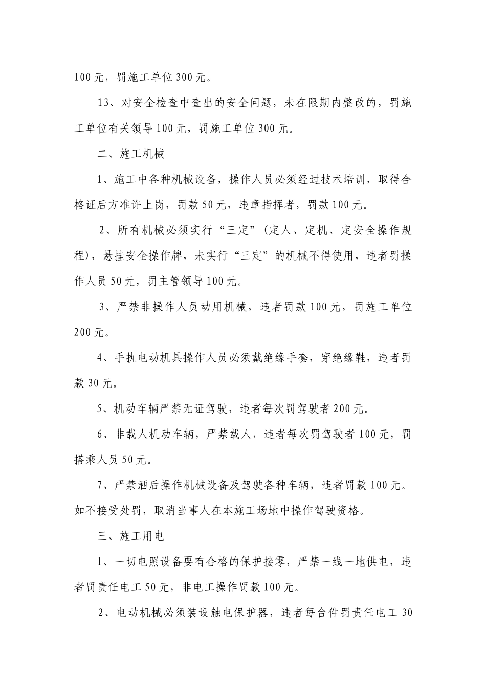 安全生产奖惩管理制度（集锦8篇）.docx_第2页