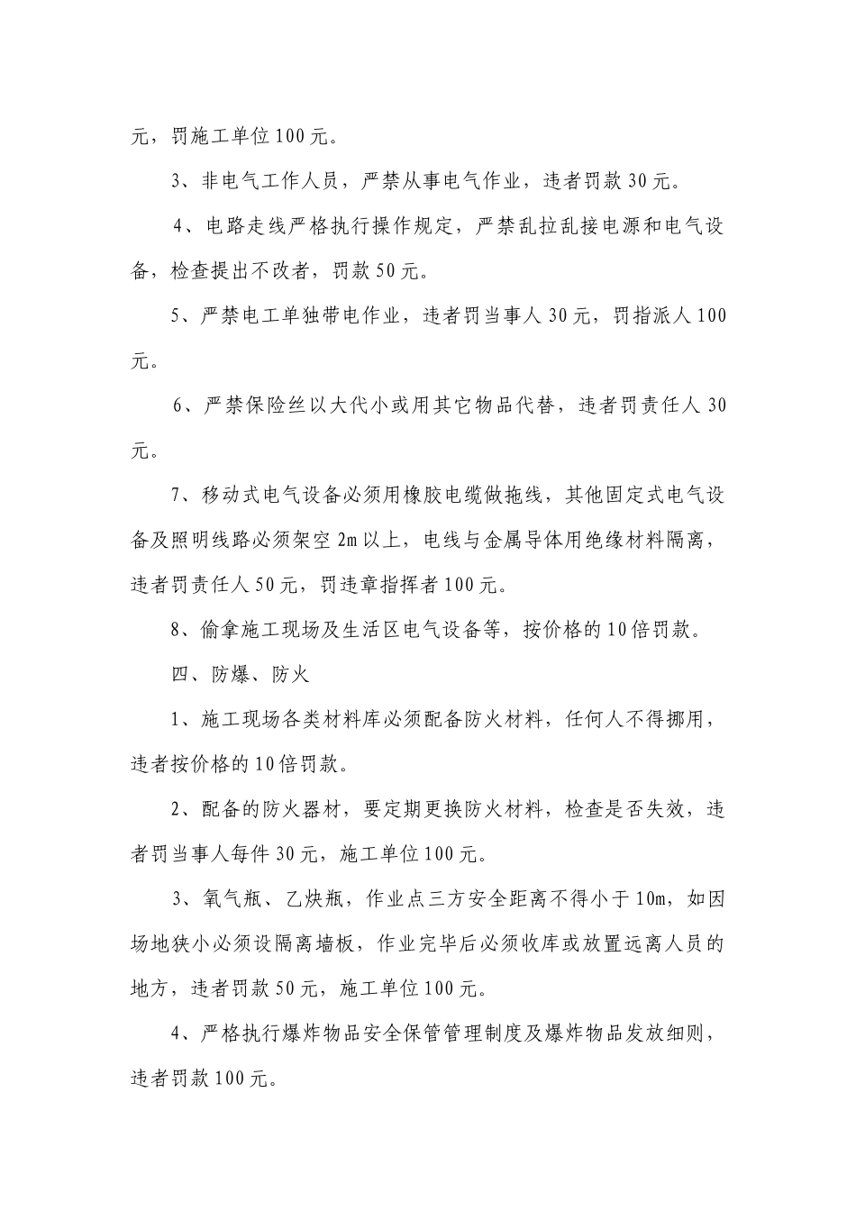 安全生产奖惩管理制度（集锦8篇）.docx_第3页