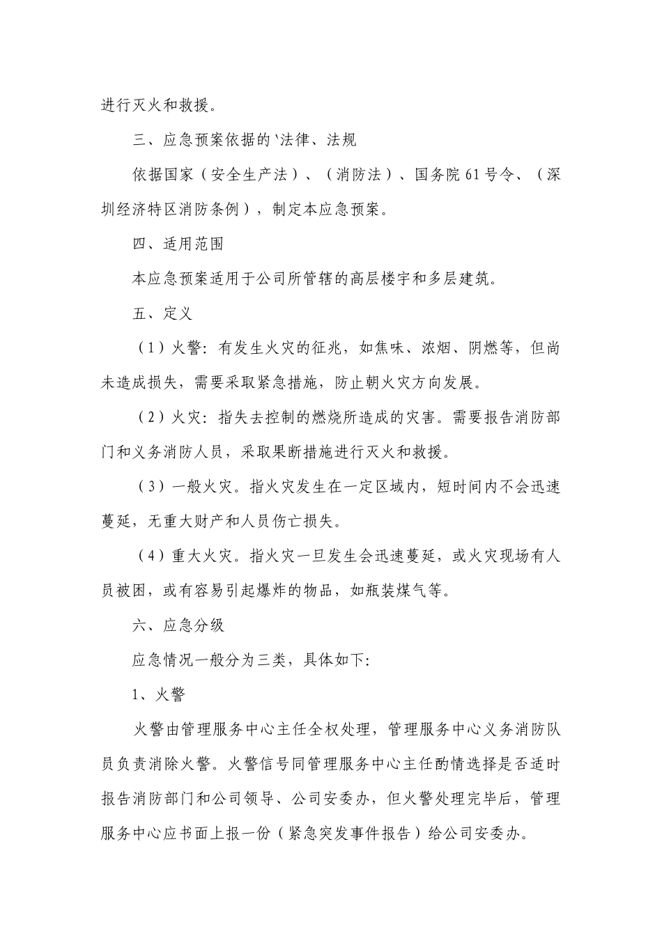 社区消防安全预案（汇集10篇）.docx_第2页