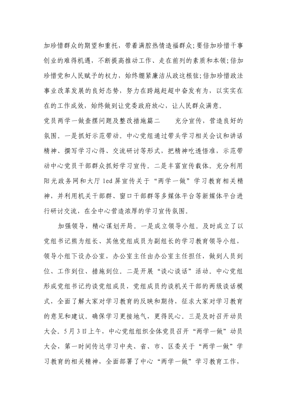 问题查摆清单(集锦3篇）.docx_第3页