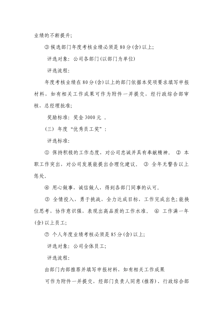 企业奖惩制度范本（汇总5篇）.docx_第2页