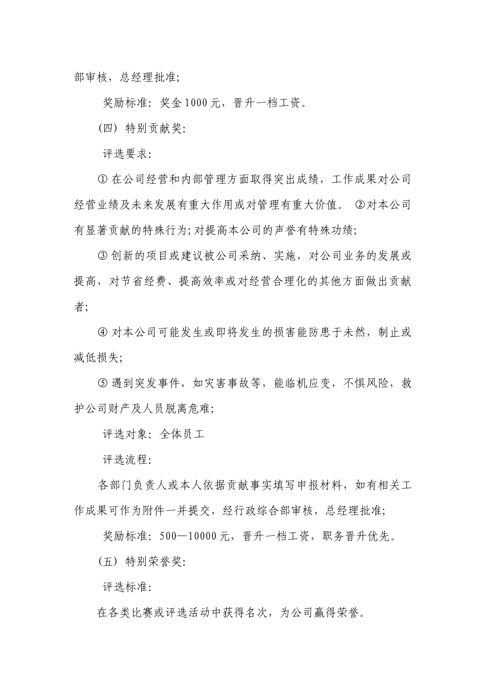 企业奖惩制度范本（汇总5篇）.docx_第3页