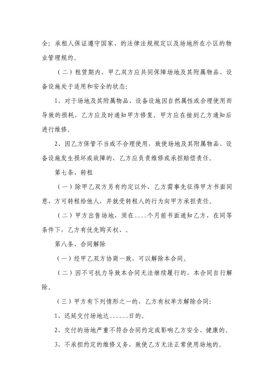 会议场地租赁协议书（通用10篇）.docx_第3页