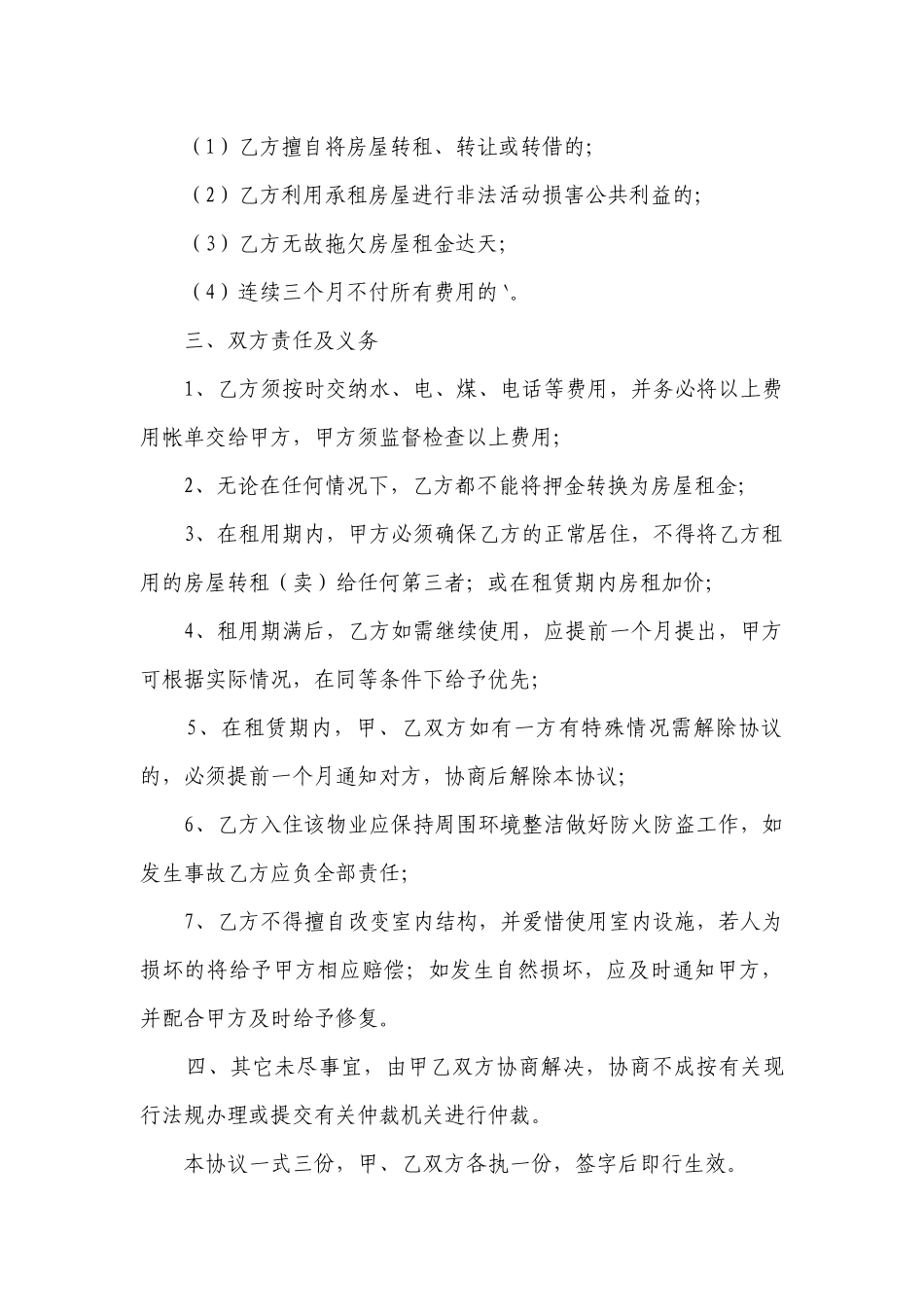 出租房免责协议(热门10篇）.docx_第2页