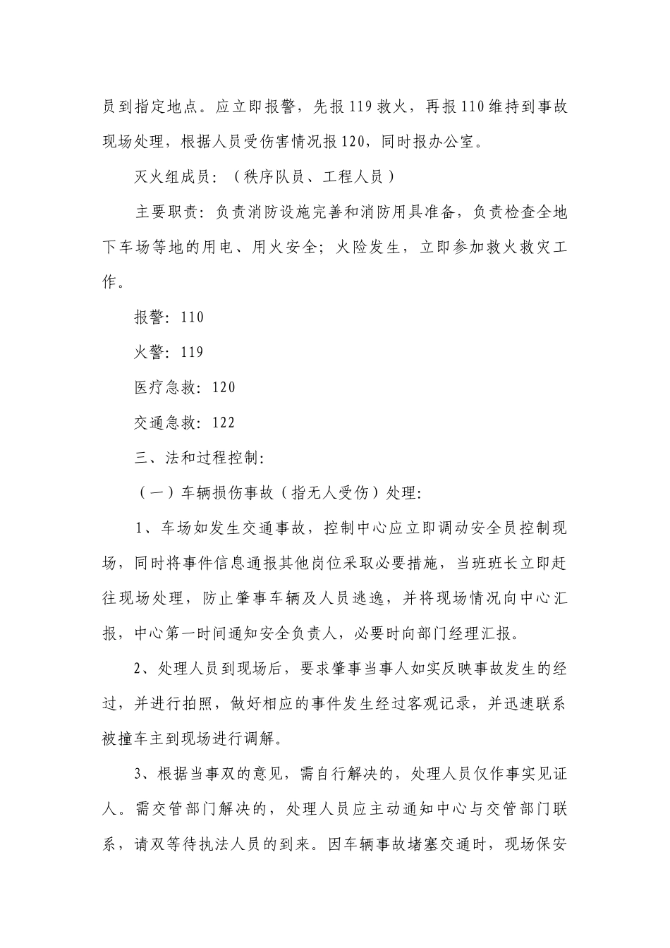 停车场管理应急预案(通用3篇）.docx_第2页