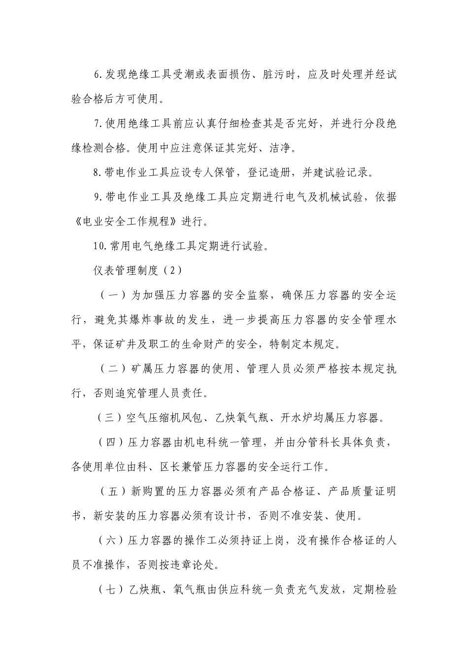 仪表管理制度（精选6篇）.docx_第3页