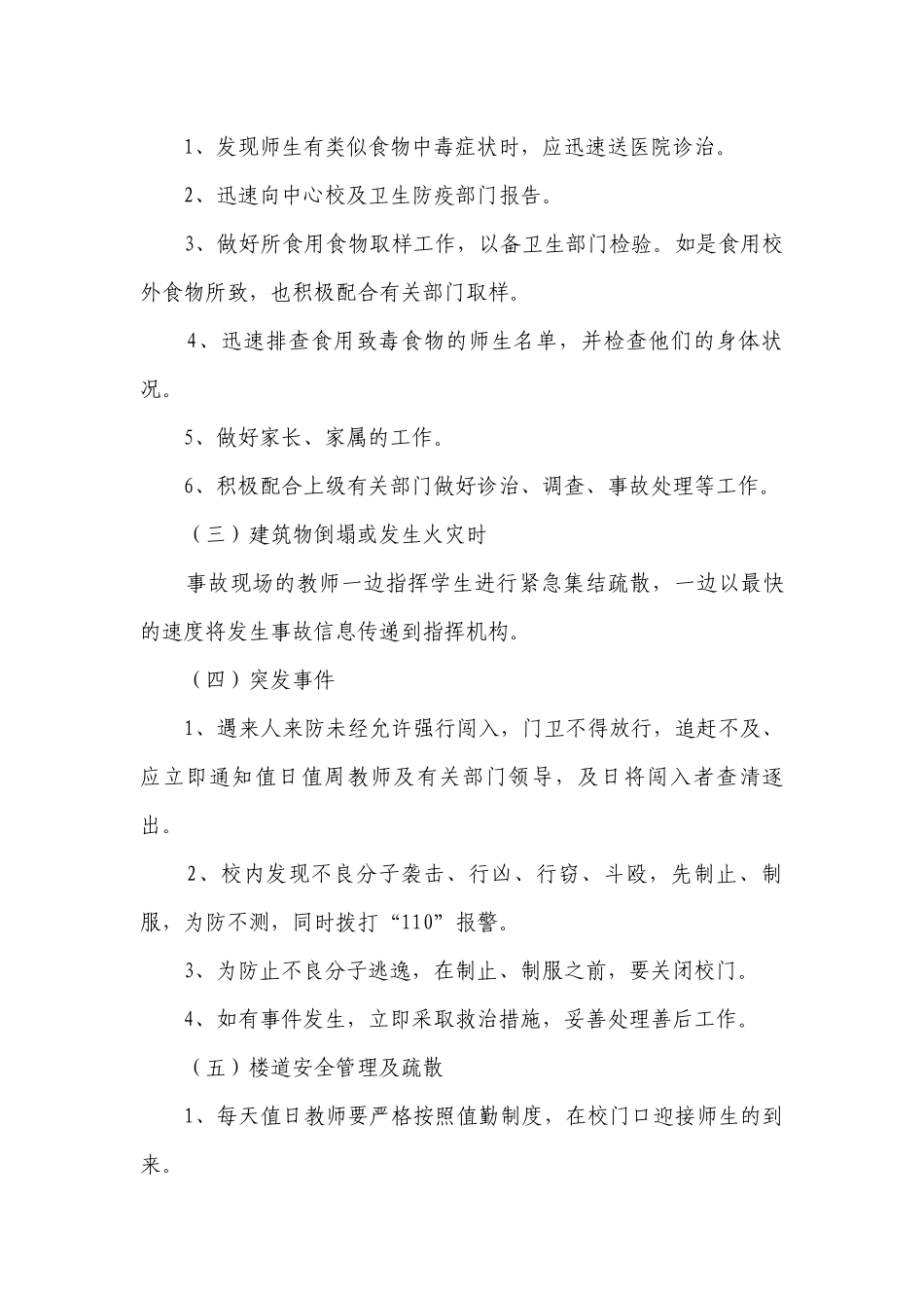 学校预防火灾应急预案（精编5篇）.docx_第3页