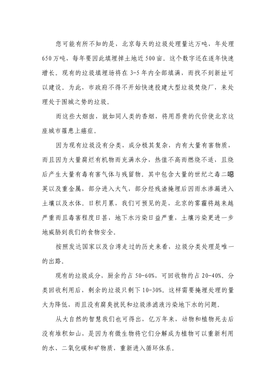 变废为宝资料（汇编10篇）.docx_第3页
