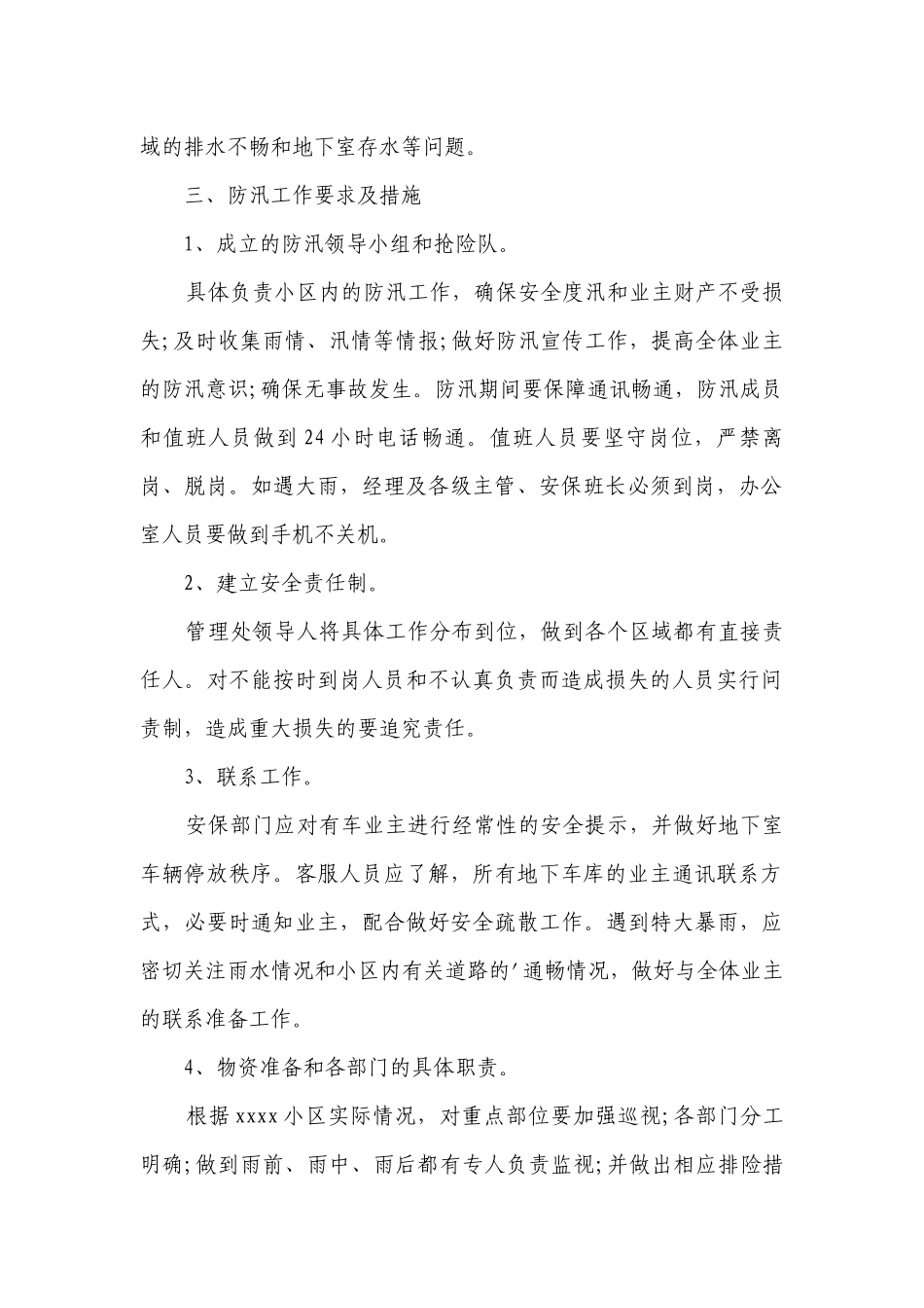 度汛应急预案（汇总6篇）.docx_第2页
