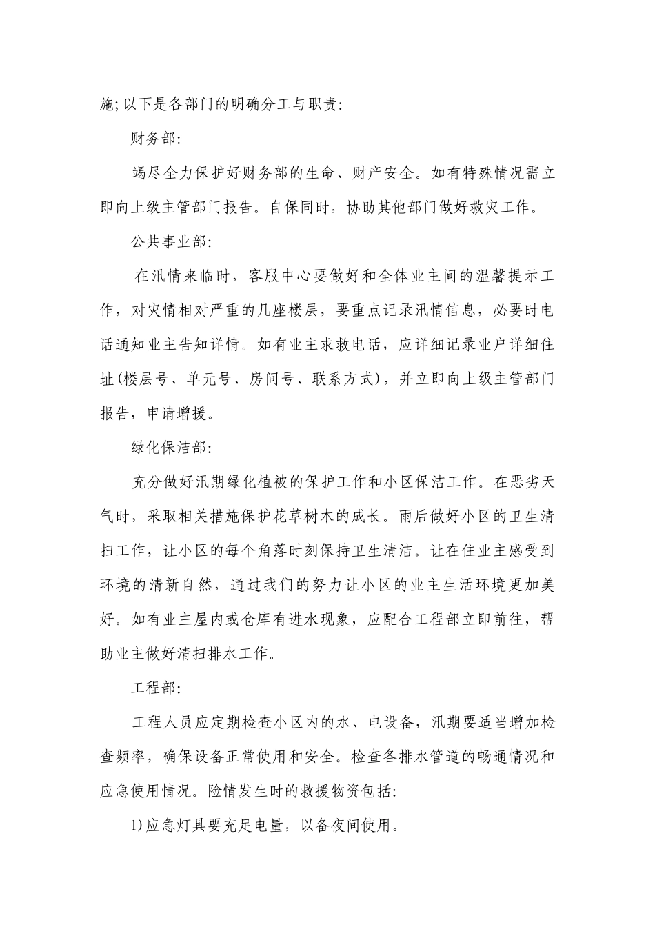 度汛应急预案（汇总6篇）.docx_第3页