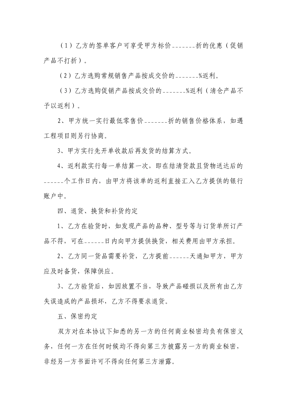 供应商协议书范本（通用5篇）.docx_第2页