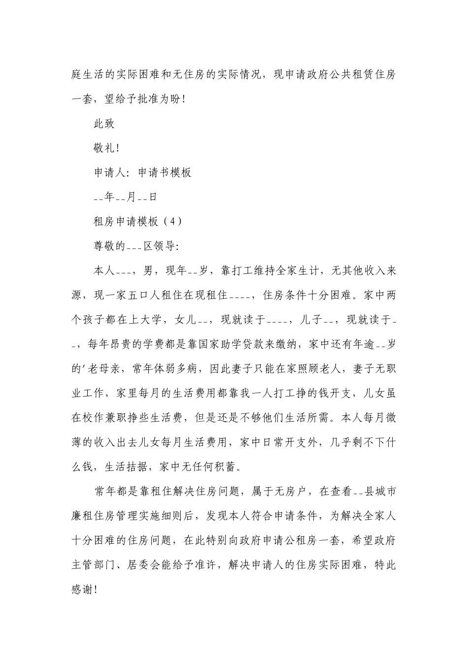 租房申请模板(必备20篇）.docx_第3页