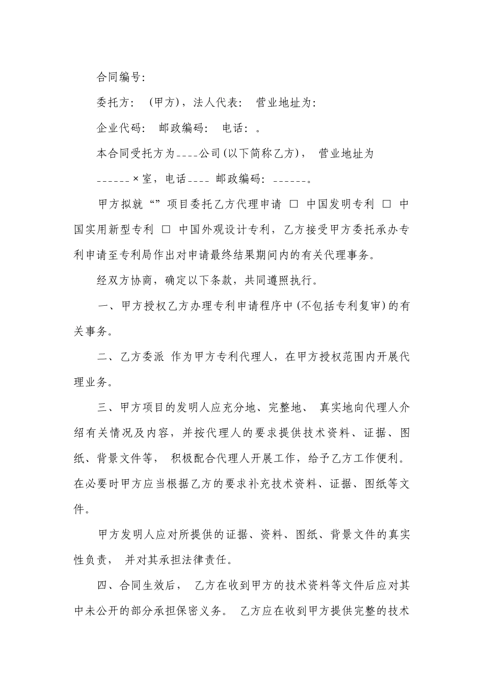 专利申请模板(优选5篇）.docx_第3页