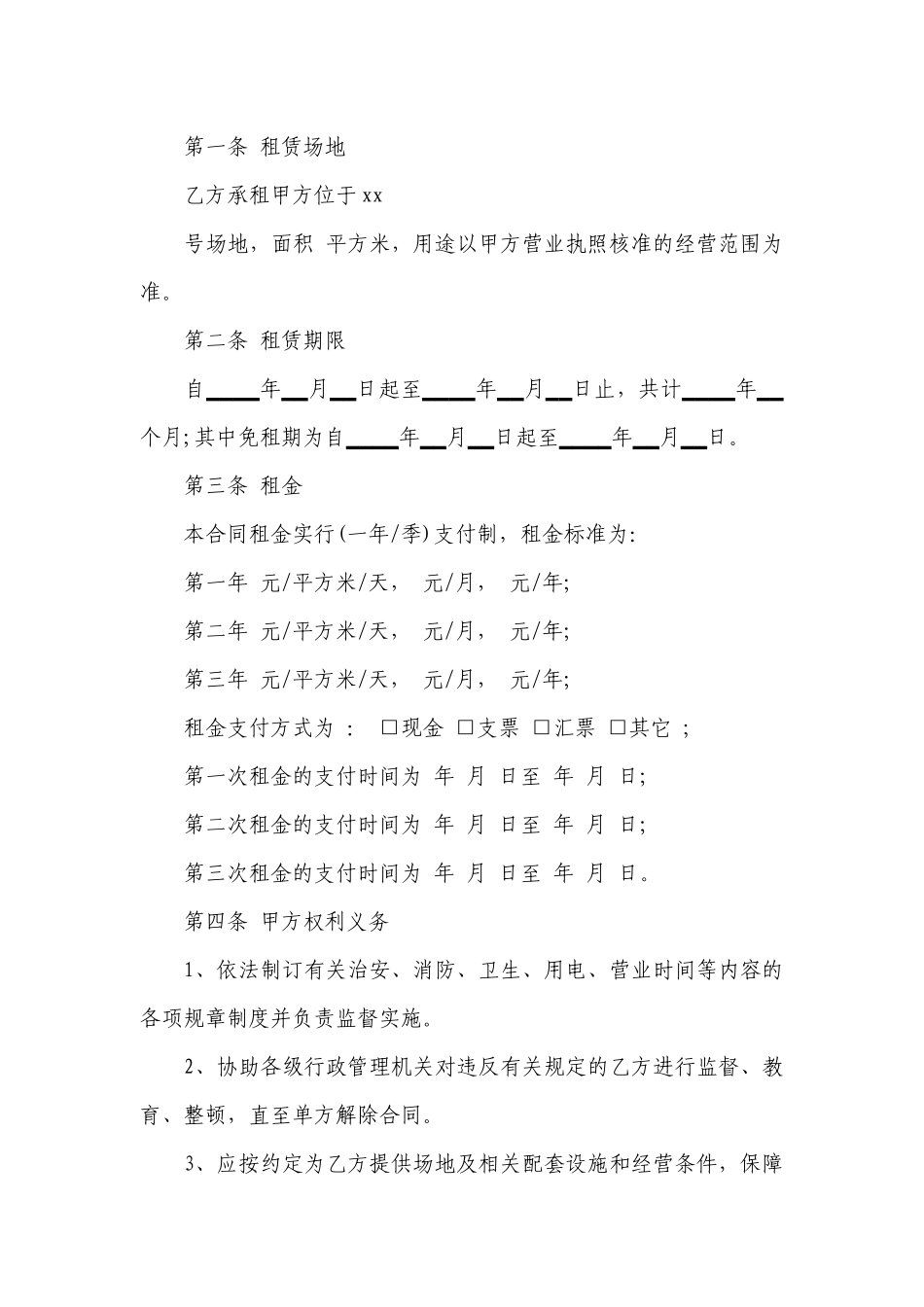 培训场地租赁协议（推荐5篇）.docx_第3页