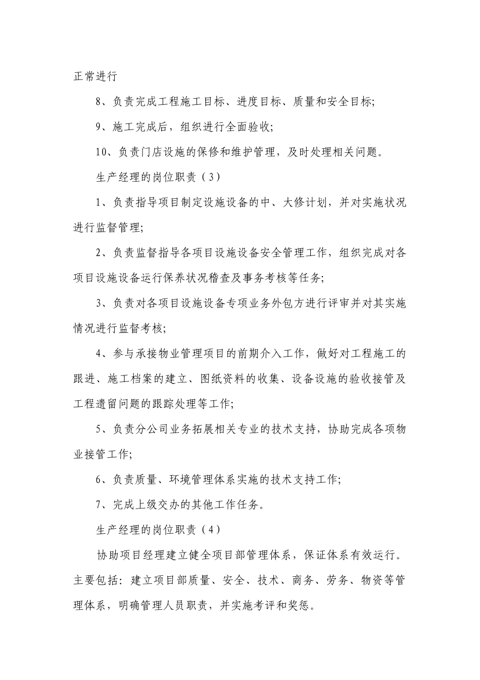 生产经理的岗位职责（热门20篇）.docx_第2页
