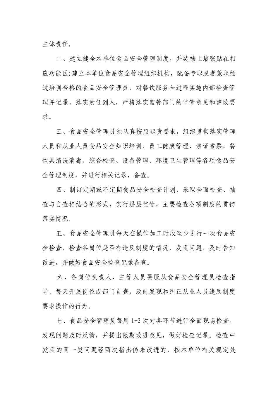 餐饮食品安全管理制度范本(甄选4篇）.docx_第3页