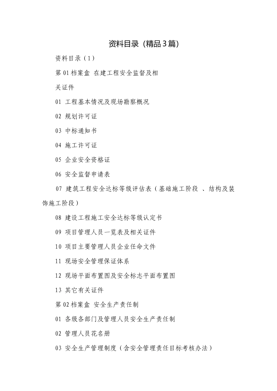 资料目录（精品3篇）.docx_第1页