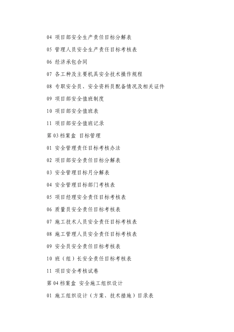 资料目录（精品3篇）.docx_第2页