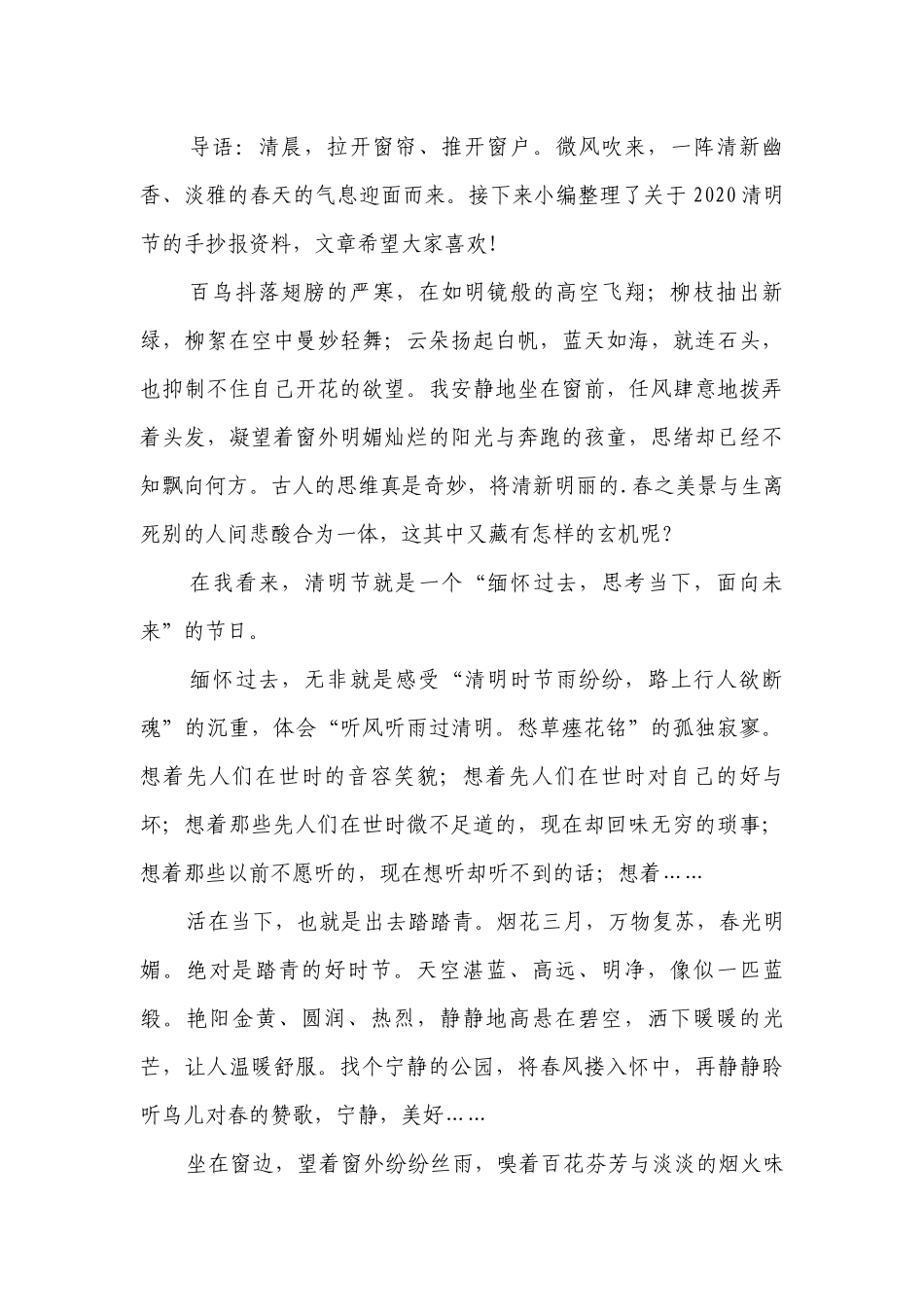 关于清明的资料（汇总10篇）.docx_第3页