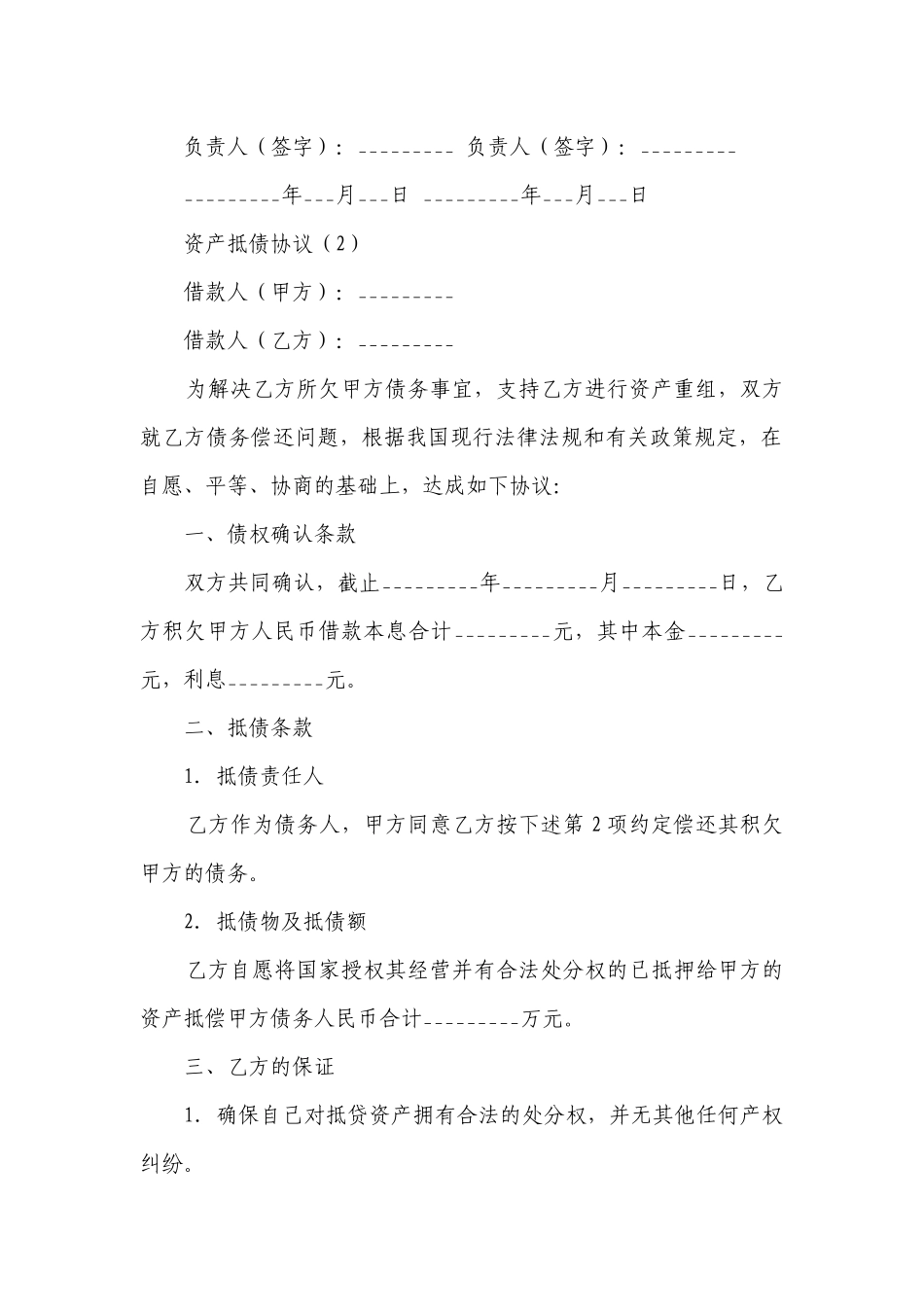 资产抵债协议(集锦5篇）.docx_第3页