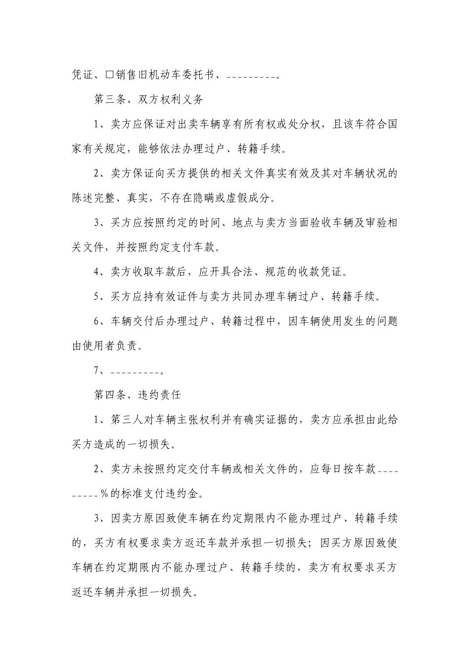 二手车辆买卖协议(通用7篇）.docx_第2页