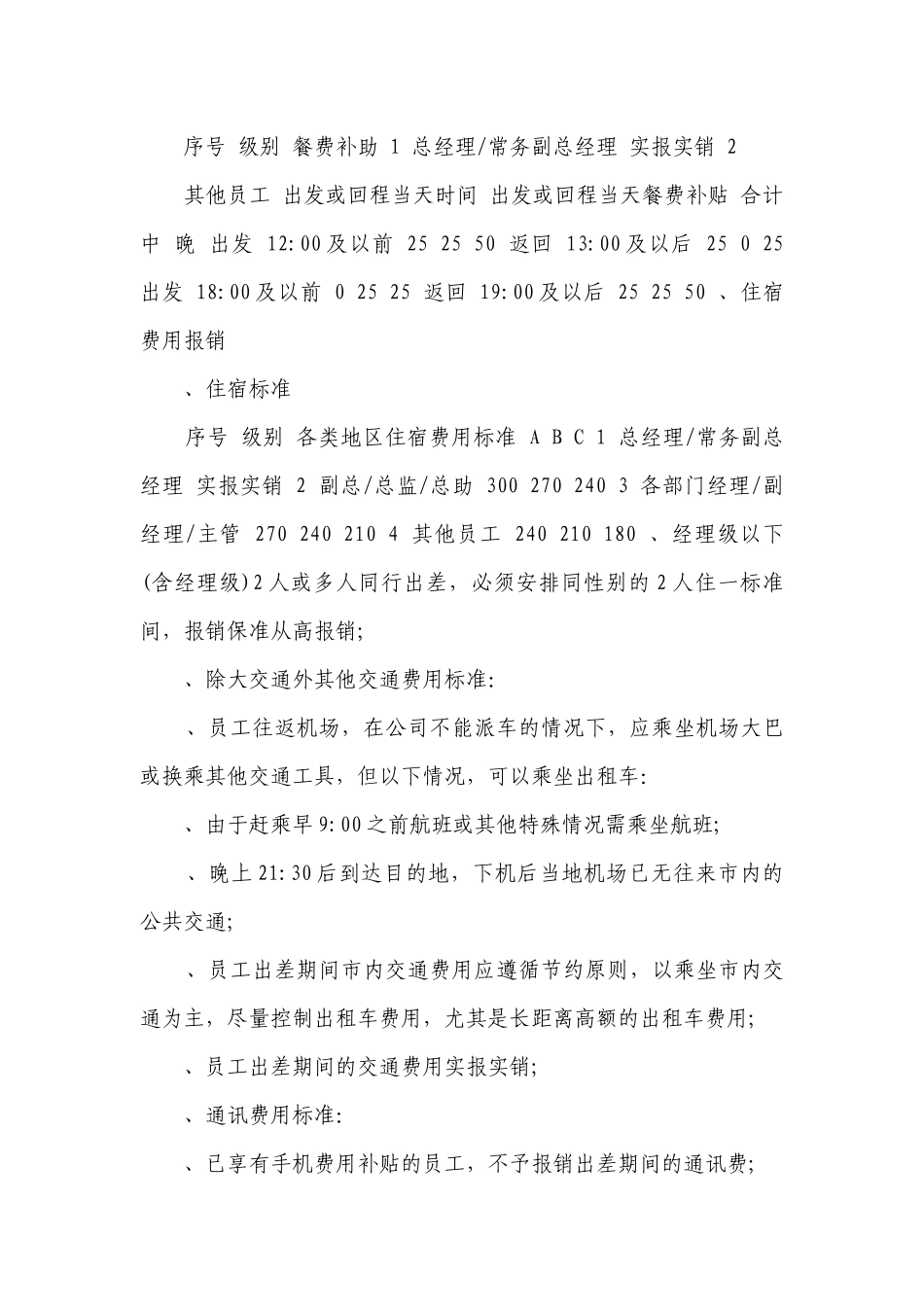 差旅费报销制度及流程（汇集6篇）.docx_第3页