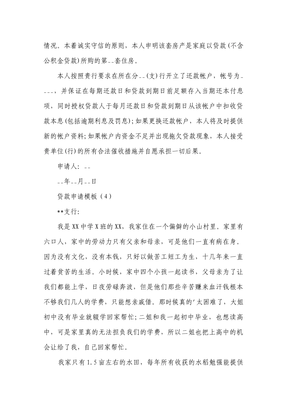 贷款申请模板(热门15篇）.docx_第3页