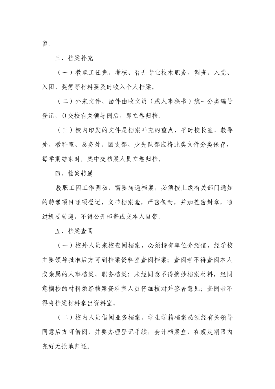 安全管理资料(通用6篇）.docx_第2页