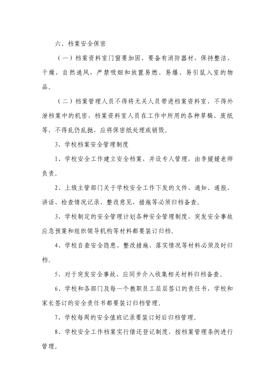 安全管理资料(通用6篇）.docx_第3页