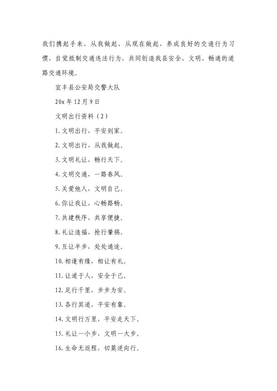 文明出行资料(精品7篇）.docx_第2页