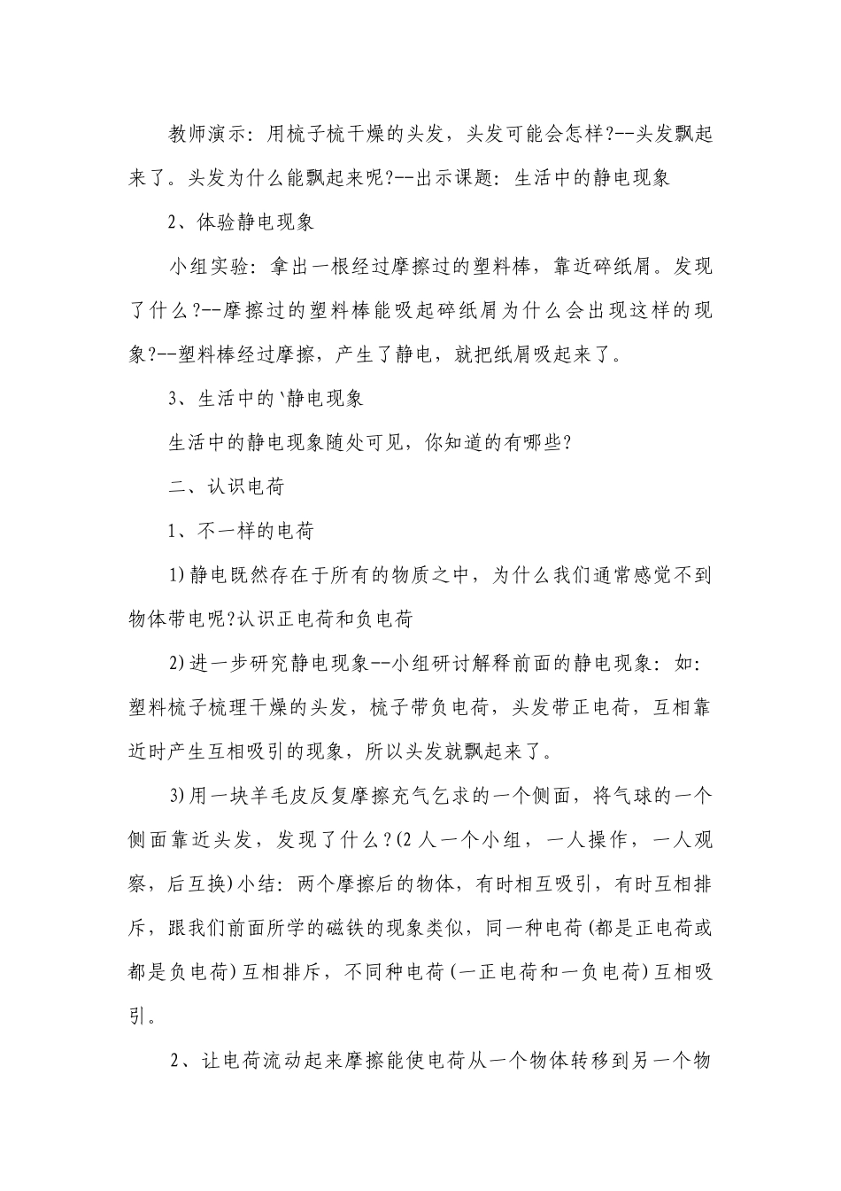 科学资料(优质5篇）.docx_第2页