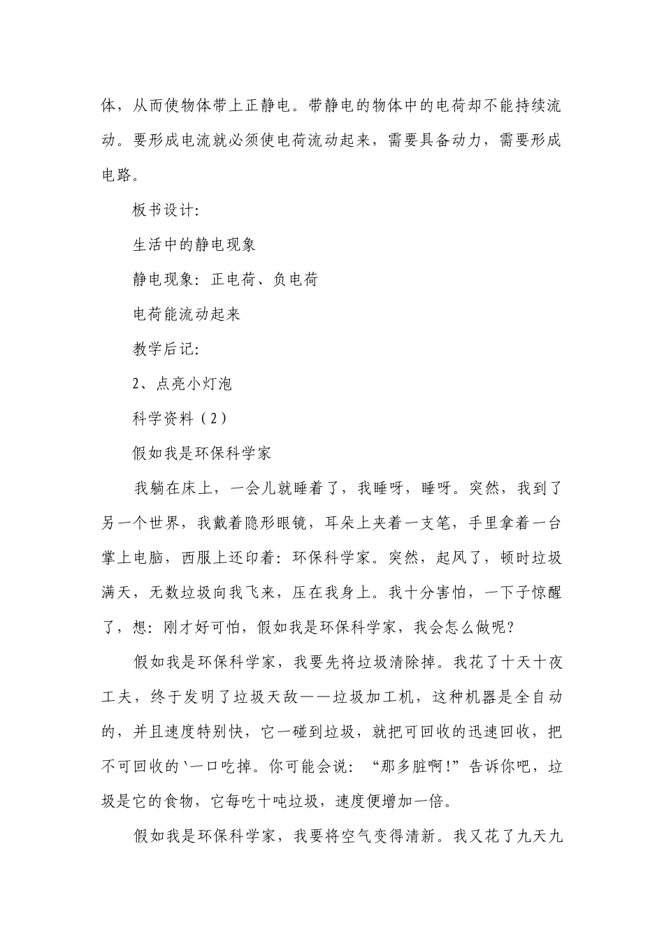 科学资料(优质5篇）.docx_第3页