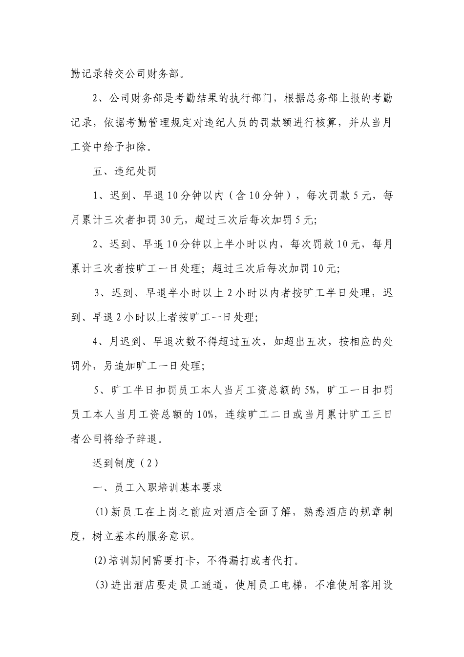 迟到制度(精编3篇）.docx_第2页