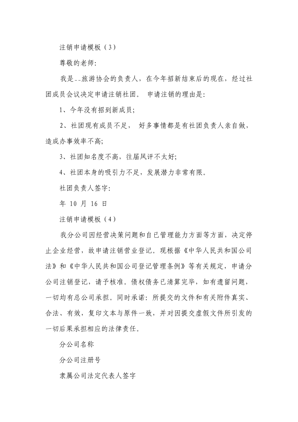 注销申请模板(甄选19篇）.docx_第2页