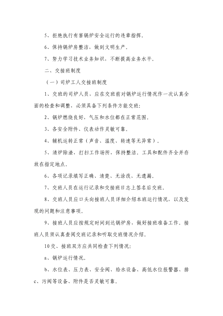 锅炉房安全制度（通用6篇）.docx_第3页