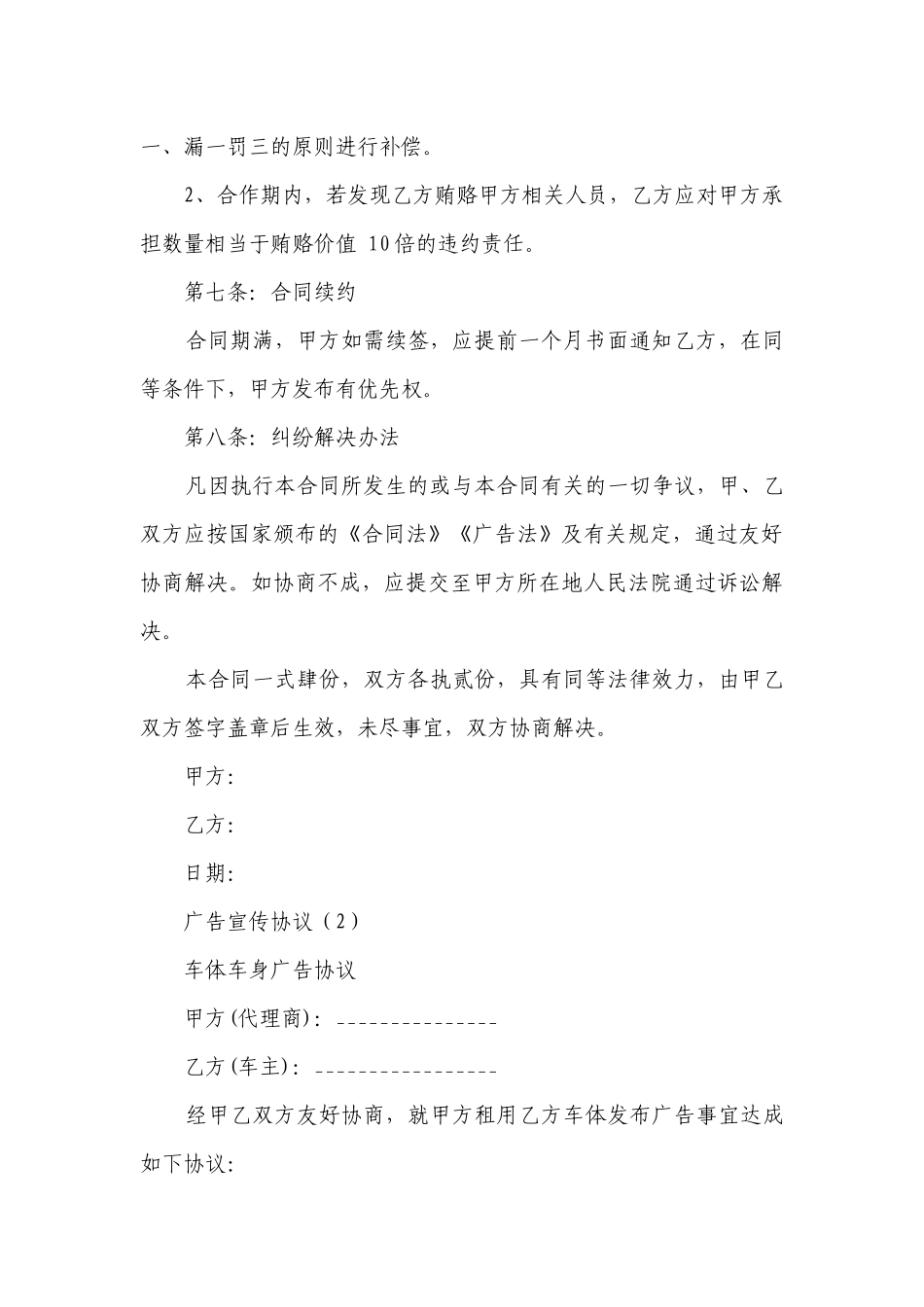 广告宣传协议（甄选5篇）.docx_第3页