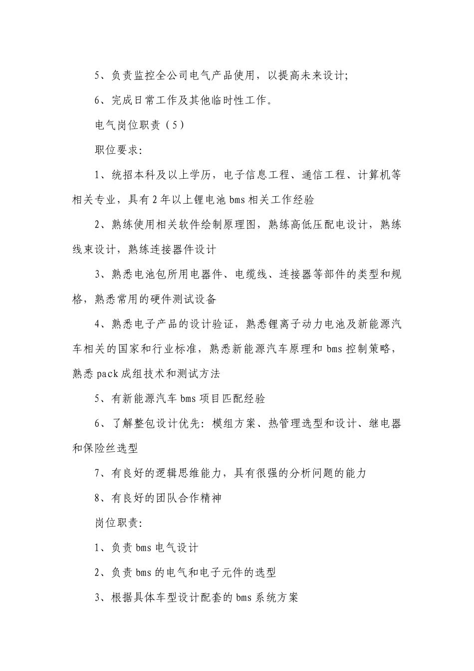 电气岗位职责（汇集16篇）.docx_第3页