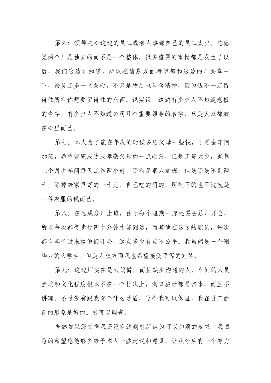 申请加工资模板(精编5篇）.docx_第2页