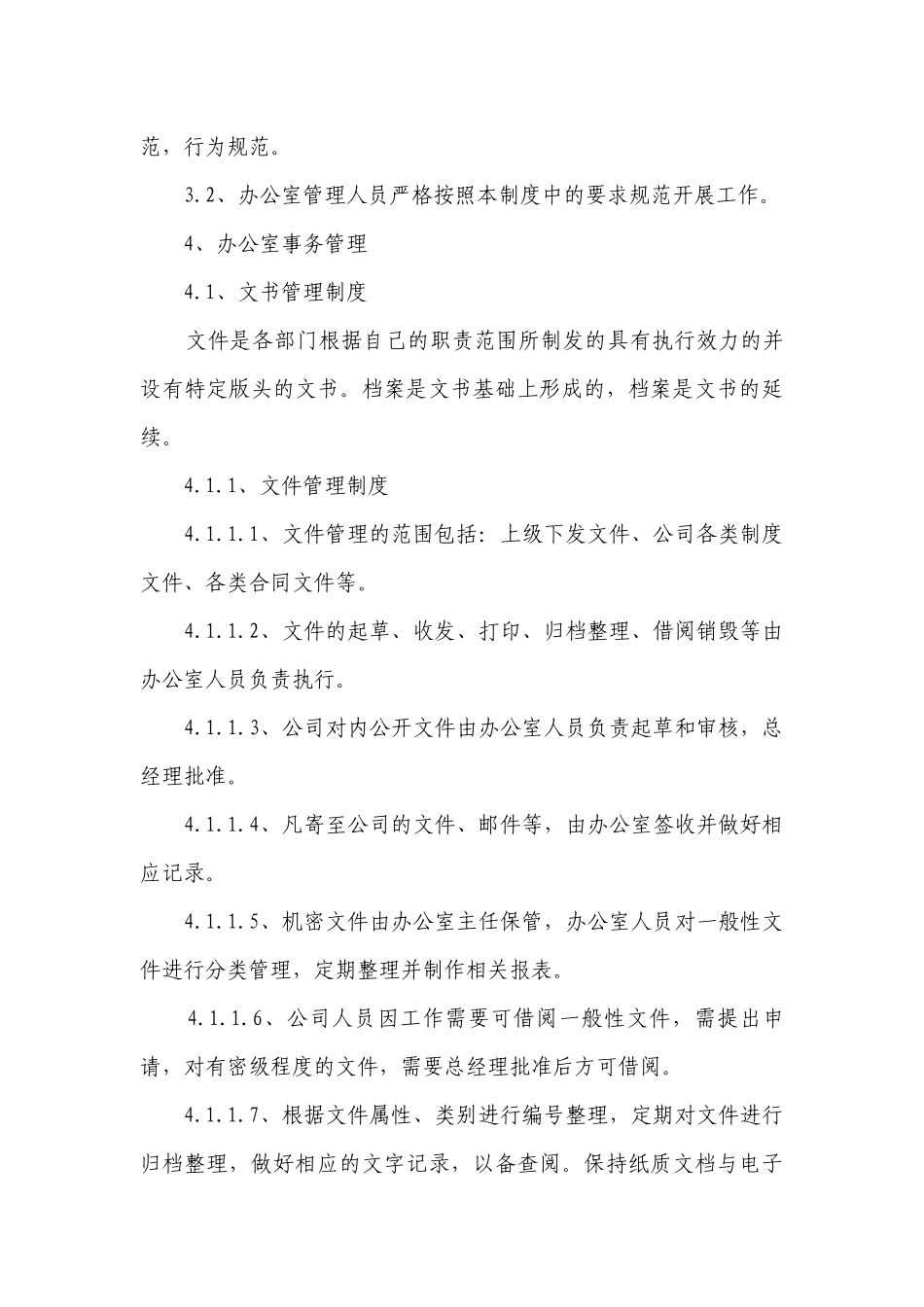 办公室人员管理制度（精品5篇）.docx_第3页