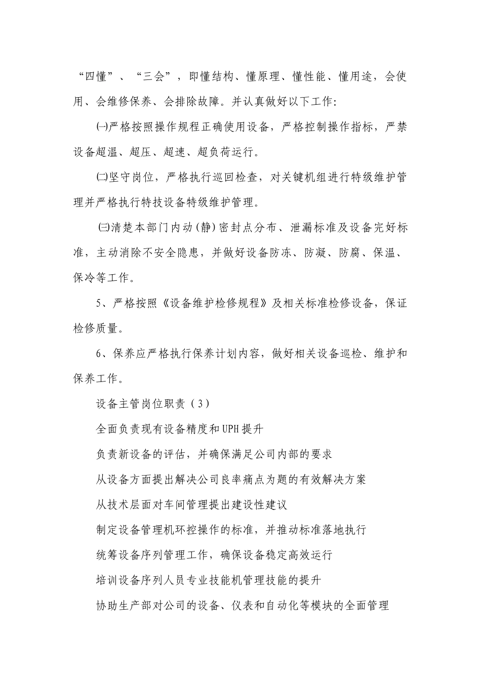 设备主管岗位职责（汇编17篇）.docx_第2页