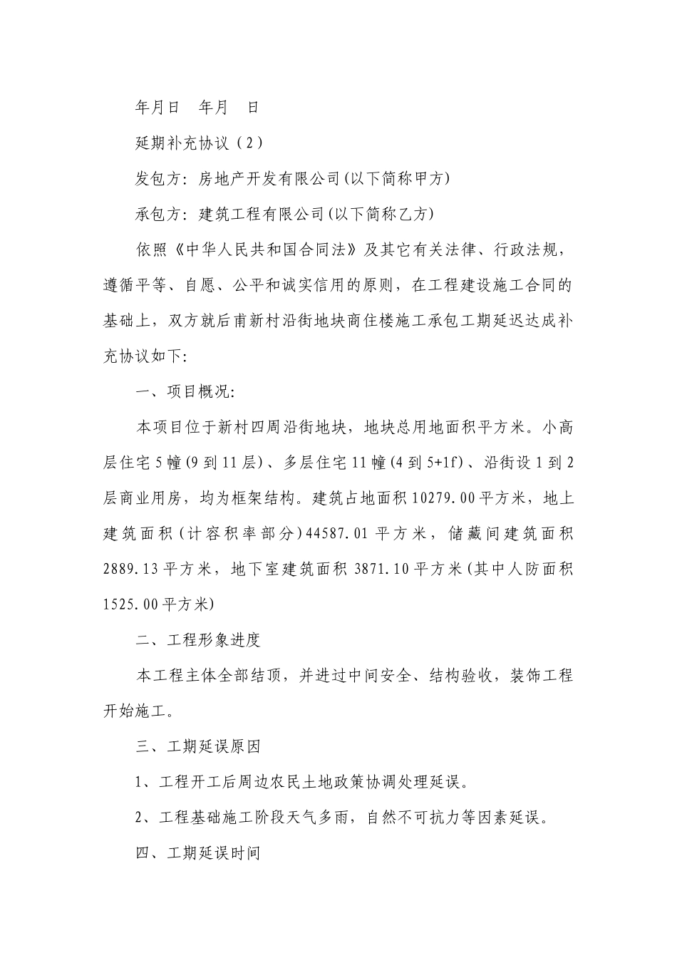 延期补充协议(优选5篇）.docx_第2页