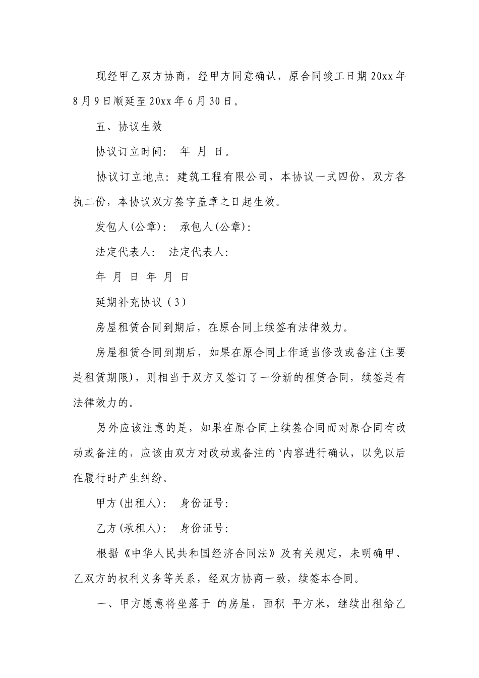 延期补充协议(优选5篇）.docx_第3页