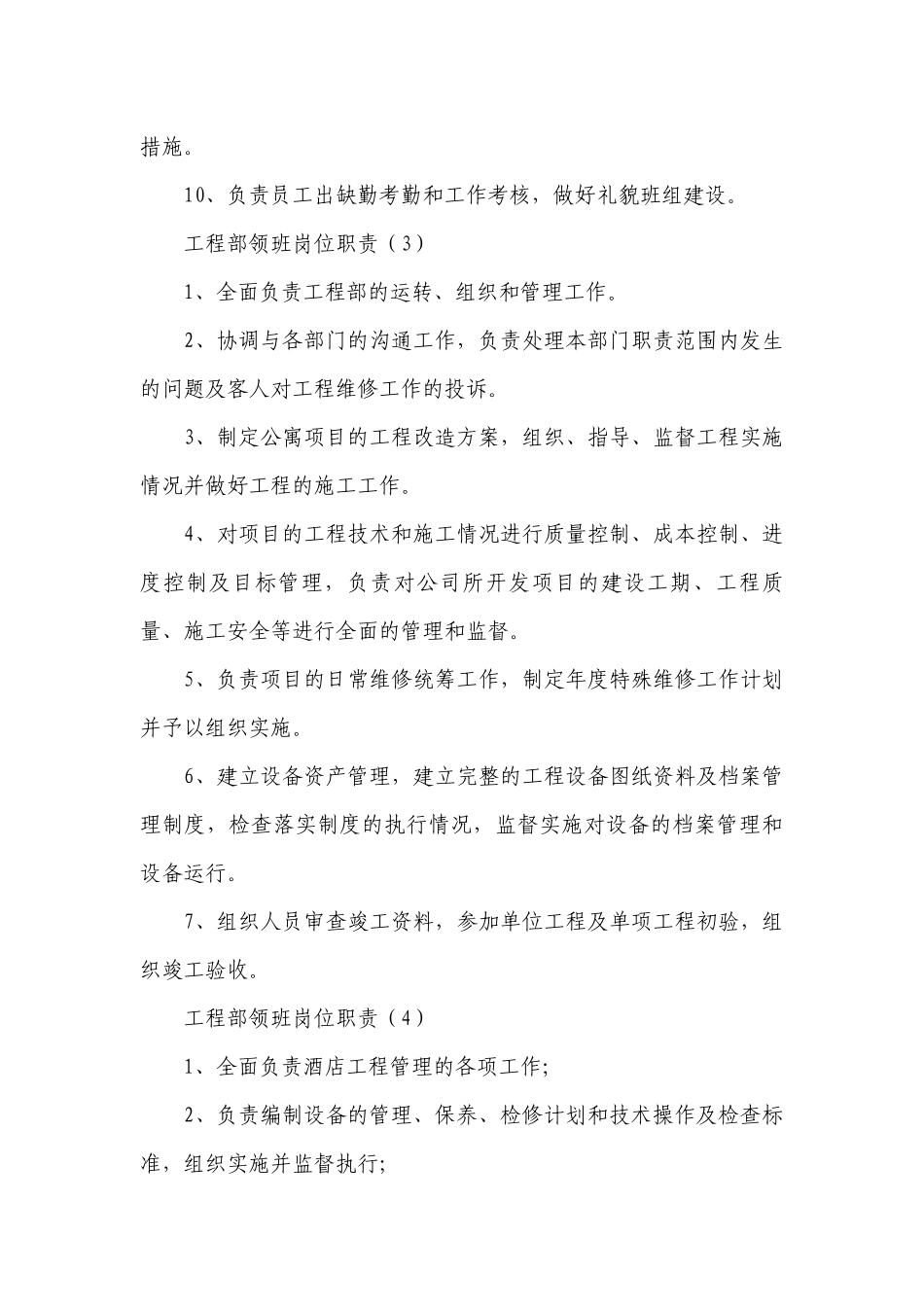 工程部领班岗位职责（汇编14篇）.docx_第3页